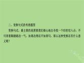 2025版高考语文一轮总复习复习任务群4语言文字运用专题8语言文字运用分点突破7仿用变换句式第2课时变换句式课件