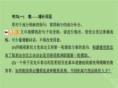2025版高考语文一轮总复习复习任务群4语言文字运用专题8语言文字运用分点突破2辨析并修改蹭第2课时修改蹭课件