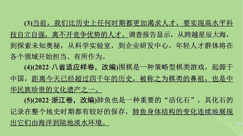 2025版高考语文一轮总复习复习任务群4语言文字运用专题8语言文字运用分点突破2辨析并修改蹭第2课时修改蹭课件第5页