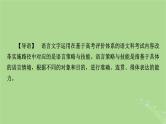 2025版高考语文一轮总复习复习任务群4语言文字运用专题8语言文字运用整体阅读指导课件