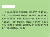 2025版高考语文一轮总复习复习任务群4语言文字运用专题8语言文字运用整体阅读指导课件