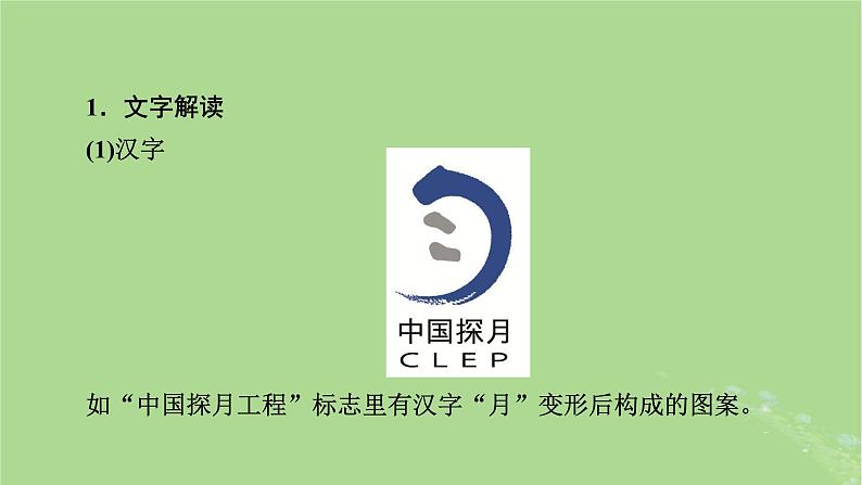 2025版高考语文一轮总复习复习任务群4语言文字运用专题8语言文字运用分点突破9图表文转换第2课时图文转换课件05