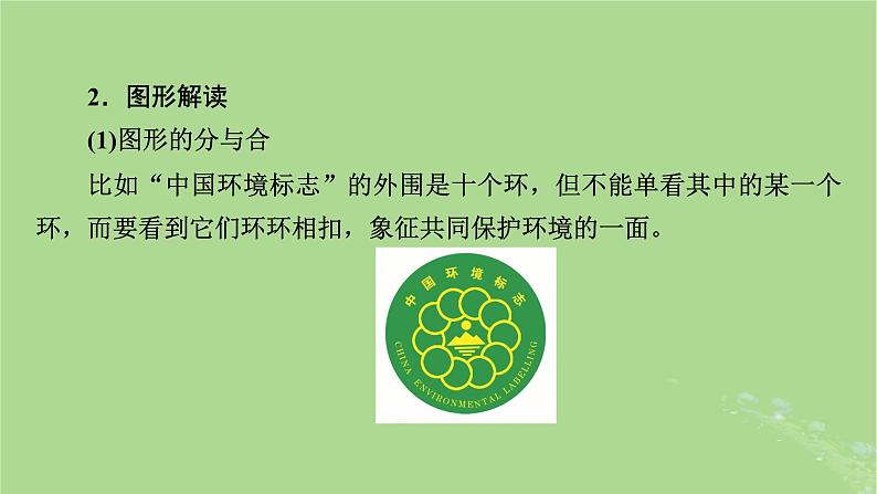 2025版高考语文一轮总复习复习任务群4语言文字运用专题8语言文字运用分点突破9图表文转换第2课时图文转换课件07