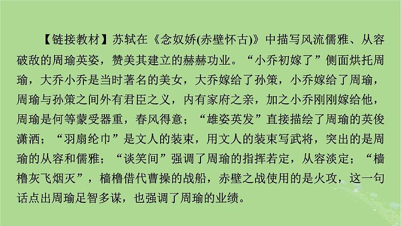 2025版高考语文一轮总复习复习任务群3古诗文阅读专题6古代诗歌阅读分点突破1鉴赏诗歌的形象课件03