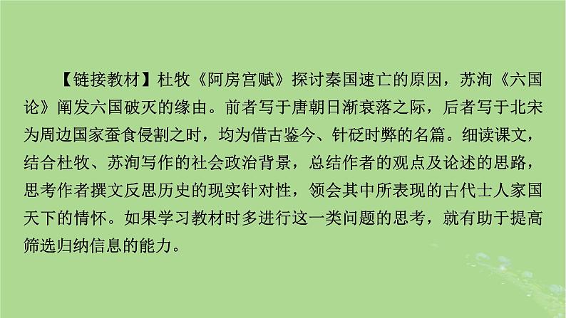 2025版高考语文一轮总复习复习任务群3古诗文阅读专题5文言文阅读分点突破6筛选归纳信息课件第3页