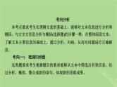 2025版高考语文一轮总复习复习任务群3古诗文阅读专题5文言文阅读分点突破6筛选归纳信息课件