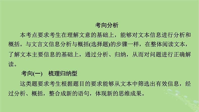 2025版高考语文一轮总复习复习任务群3古诗文阅读专题5文言文阅读分点突破6筛选归纳信息课件第4页