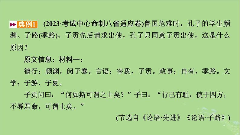 2025版高考语文一轮总复习复习任务群3古诗文阅读专题5文言文阅读分点突破6筛选归纳信息课件第5页