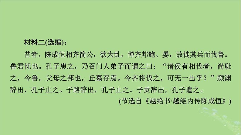 2025版高考语文一轮总复习复习任务群3古诗文阅读专题5文言文阅读分点突破6筛选归纳信息课件第6页