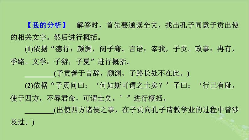 2025版高考语文一轮总复习复习任务群3古诗文阅读专题5文言文阅读分点突破6筛选归纳信息课件第7页