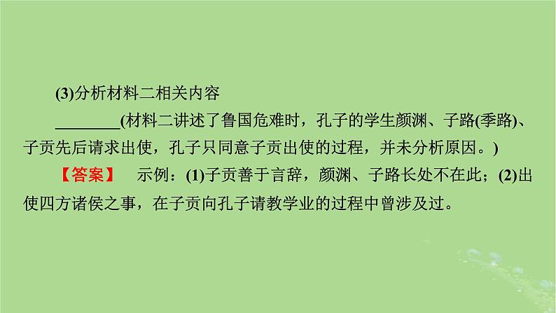 2025版高考语文一轮总复习复习任务群3古诗文阅读专题5文言文阅读分点突破6筛选归纳信息课件第8页