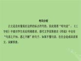 2025版高考语文一轮总复习复习任务群3古诗文阅读专题5文言文阅读分点突破2掌握文言断句课件