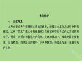 2025版高考语文一轮总复习复习任务群3古诗文阅读专题5文言文阅读分点突破4概述原文内容课件