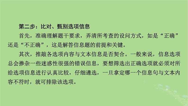 2025版高考语文一轮总复习复习任务群3古诗文阅读专题5文言文阅读分点突破4概述原文内容课件06