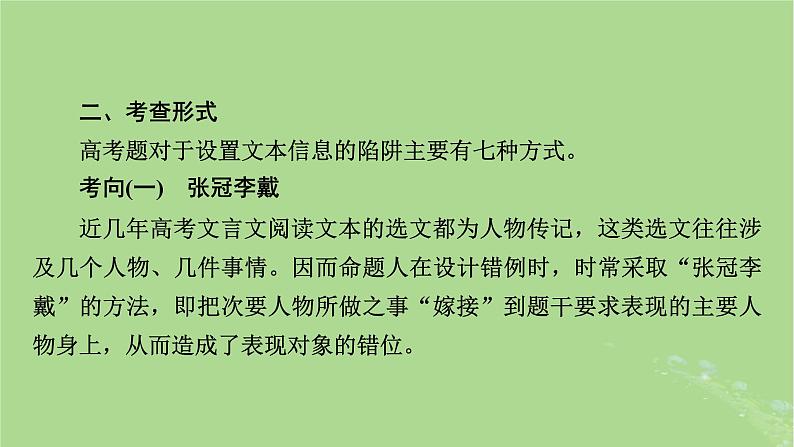 2025版高考语文一轮总复习复习任务群3古诗文阅读专题5文言文阅读分点突破4概述原文内容课件07