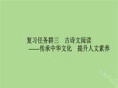 2025版高考语文一轮总复习复习任务群3古诗文阅读专题5文言文阅读课件