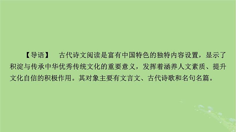 2025版高考语文一轮总复习复习任务群3古诗文阅读专题5文言文阅读课件02