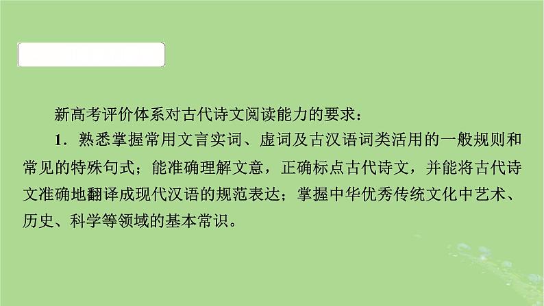 2025版高考语文一轮总复习复习任务群3古诗文阅读专题5文言文阅读课件03