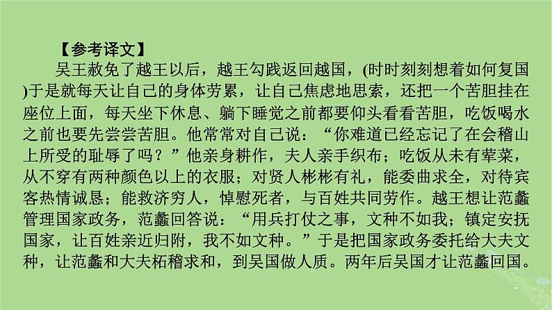 2025版高考语文一轮总复习复习任务群3古诗文阅读专题5文言文阅读分点突破1巩固文言基础第1课时理解文言实词课件08