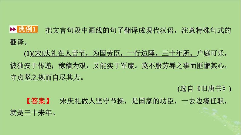 2025版高考语文一轮总复习复习任务群3古诗文阅读专题5文言文阅读分点突破1巩固文言基础第4课时明悉文言句式课件07