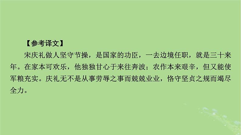 2025版高考语文一轮总复习复习任务群3古诗文阅读专题5文言文阅读分点突破1巩固文言基础第4课时明悉文言句式课件08