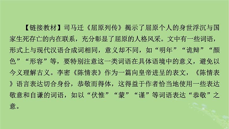 2025版高考语文一轮总复习复习任务群3古诗文阅读专题5文言文阅读分点突破3解说词语及相关内容课件03