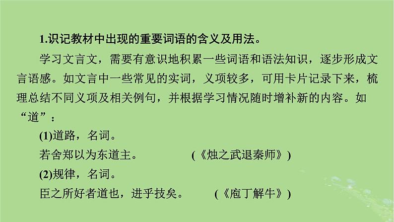 2025版高考语文一轮总复习复习任务群3古诗文阅读专题5文言文阅读分点突破3解说词语及相关内容课件06