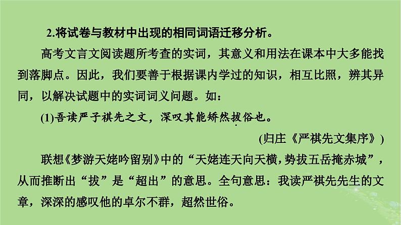 2025版高考语文一轮总复习复习任务群3古诗文阅读专题5文言文阅读分点突破3解说词语及相关内容课件08