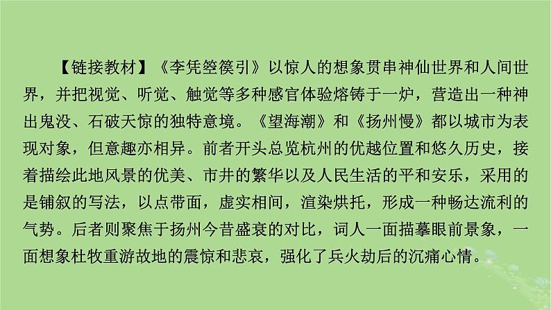 2025版高考语文一轮总复习复习任务群3古诗文阅读专题6古代诗歌阅读分点突破3鉴赏诗歌的表达技巧课件第3页