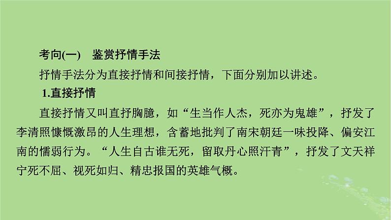 2025版高考语文一轮总复习复习任务群3古诗文阅读专题6古代诗歌阅读分点突破3鉴赏诗歌的表达技巧课件第7页