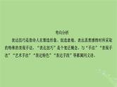 2025版高考语文一轮总复习复习任务群3古诗文阅读专题6古代诗歌阅读分点突破3鉴赏诗歌的表达技巧课件