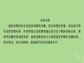 2025版高考语文一轮总复习复习任务群3古诗文阅读专题6古代诗歌阅读分点突破2鉴赏诗歌的语言课件