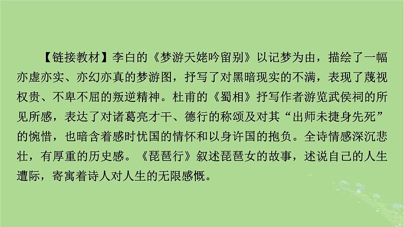 2025版高考语文一轮总复习复习任务群3古诗文阅读专题6古代诗歌阅读分点突破4评价诗歌的思想内容和作者的观点态度课件03