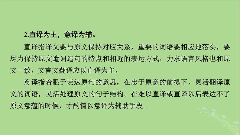 2025版高考语文一轮总复习复习任务群3古诗文阅读专题5文言文阅读分点突破5翻译文言句子课件06