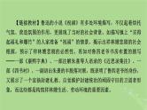 2025版高考语文一轮总复习复习任务群2文学性阅读专题3小说类文本阅读分点突破2分析环境描写课件
