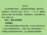 2025版高考语文一轮总复习复习任务群2文学性阅读专题3小说类文本阅读分点突破2分析环境描写课件