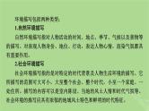 2025版高考语文一轮总复习复习任务群2文学性阅读专题3小说类文本阅读分点突破2分析环境描写课件