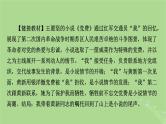 2025版高考语文一轮总复习复习任务群2文学性阅读专题3小说类文本阅读分点突破1分析小说情节课件
