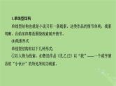 2025版高考语文一轮总复习复习任务群2文学性阅读专题3小说类文本阅读分点突破1分析小说情节课件