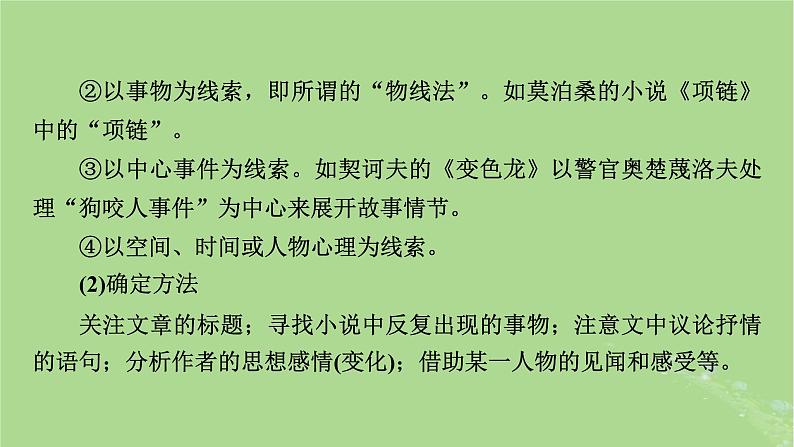 2025版高考语文一轮总复习复习任务群2文学性阅读专题3小说类文本阅读分点突破1分析小说情节课件06