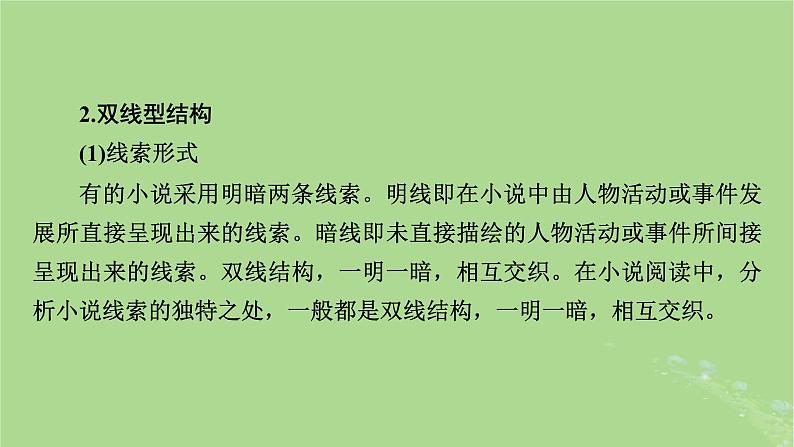 2025版高考语文一轮总复习复习任务群2文学性阅读专题3小说类文本阅读分点突破1分析小说情节课件07