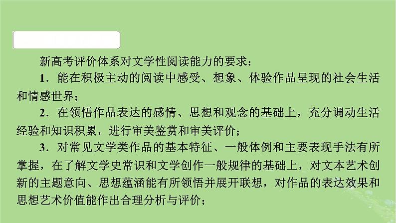 2025版高考语文一轮总复习复习任务群2文学性阅读专题3小说类文本阅读整体阅读指导课件03