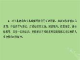 2025版高考语文一轮总复习复习任务群2文学性阅读专题3小说类文本阅读整体阅读指导课件