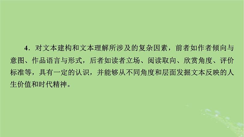 2025版高考语文一轮总复习复习任务群2文学性阅读专题3小说类文本阅读整体阅读指导课件04