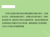 2025版高考语文一轮总复习复习任务群2文学性阅读专题3小说类文本阅读整体阅读指导课件