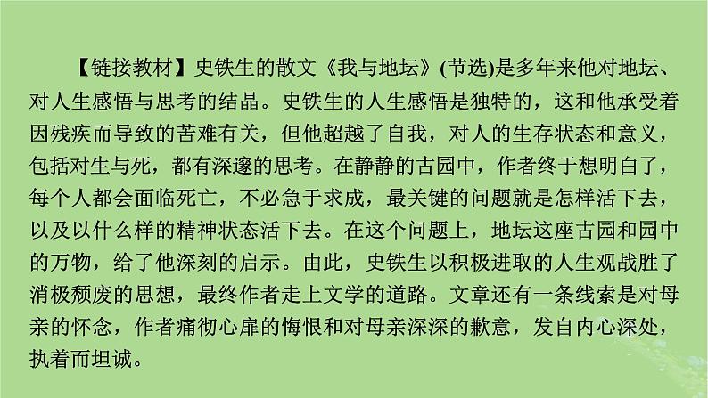 2025版高考语文一轮总复习复习任务群2文学性阅读专题4散文类文本阅读分点突破4解读词句标题与探究文本课件03