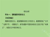 2025版高考语文一轮总复习复习任务群2文学性阅读专题4散文类文本阅读分点突破4解读词句标题与探究文本课件