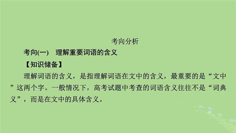 2025版高考语文一轮总复习复习任务群2文学性阅读专题4散文类文本阅读分点突破4解读词句标题与探究文本课件04