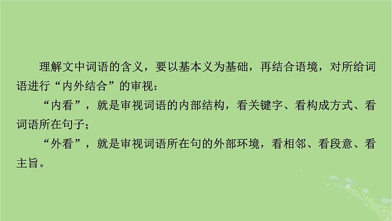 2025版高考语文一轮总复习复习任务群2文学性阅读专题4散文类文本阅读分点突破4解读词句标题与探究文本课件05