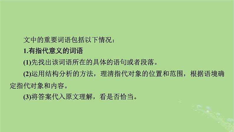 2025版高考语文一轮总复习复习任务群2文学性阅读专题4散文类文本阅读分点突破4解读词句标题与探究文本课件06